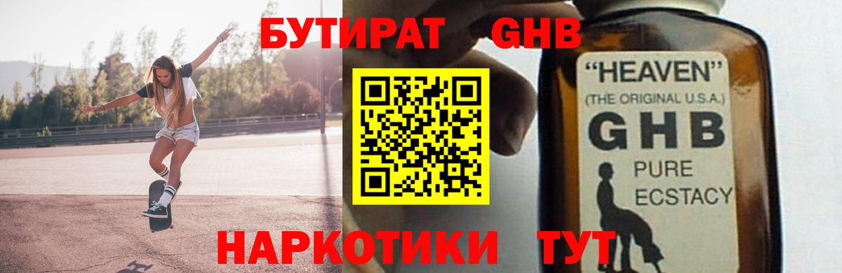 Бутират Butirat Верхняя Пышма