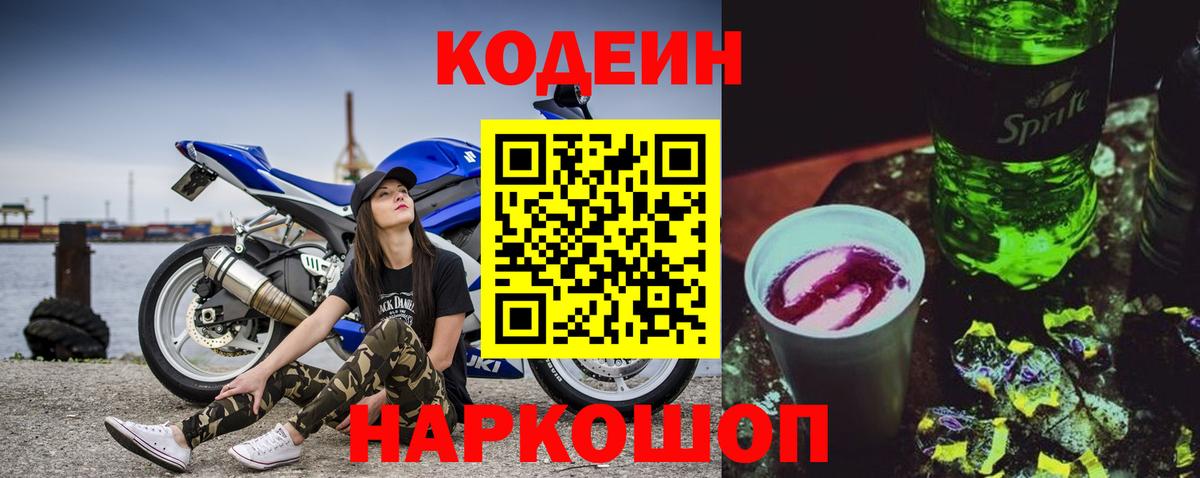 Codein Purple Drank  Вход с VPN  Кодеин Purple Drank  Верхняя Пышма 