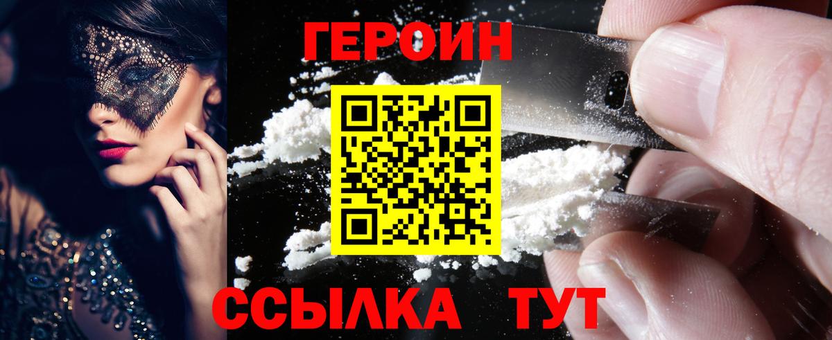 ГЕРОИН хмурый  Вход с VPN  Верхняя Пышма 